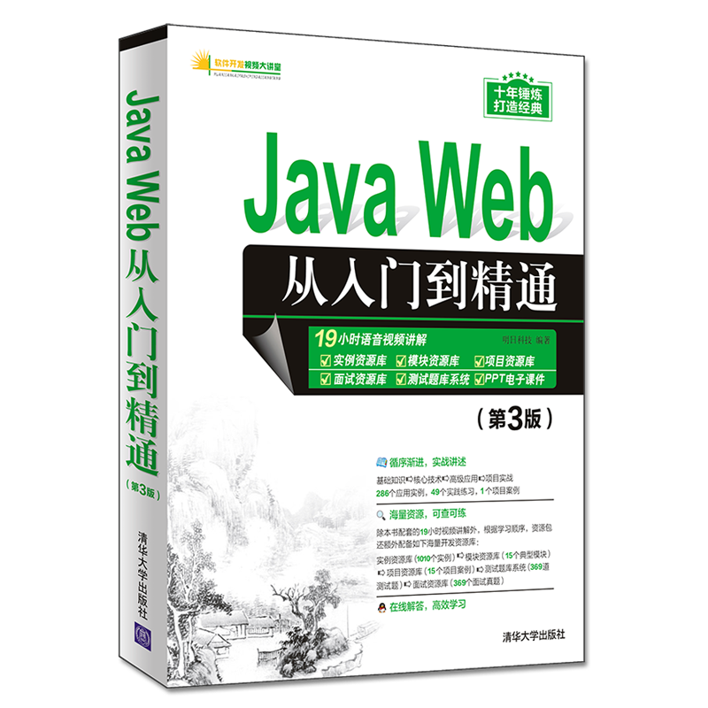 JavaWeb从入门到精通（第3版）价格历史走势与销量趋势分析