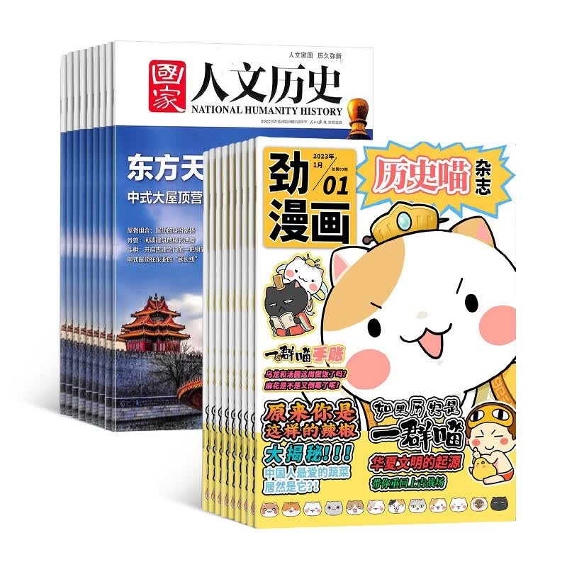 【预订【杂志预计10月发货】国家人文历史+历史喵杂志组合订阅 2023年10月起订 1年组合共36期 杂志铺（先发“杂志订阅清单”）