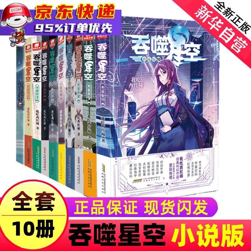 我吃西红柿小说 正版实体书 作品集 吞噬星空典藏版1-10全套 共10册