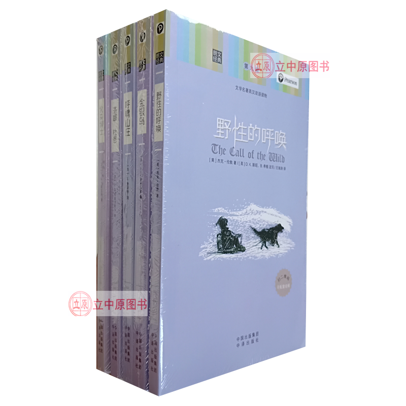 文学名著英汉双语读物 朗文经典 化身博士+野性的呼唤+洛娜&;杜恩+呼啸山庄+金银岛 英汉对照双语