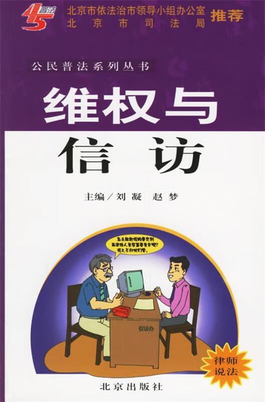 维权与信访【精选】