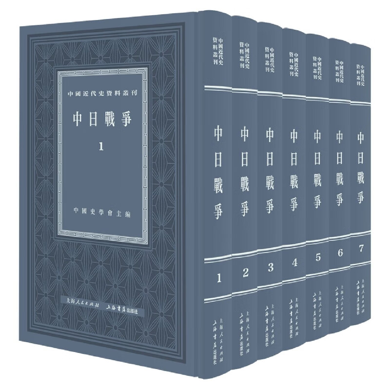 中日战争(全七册 )