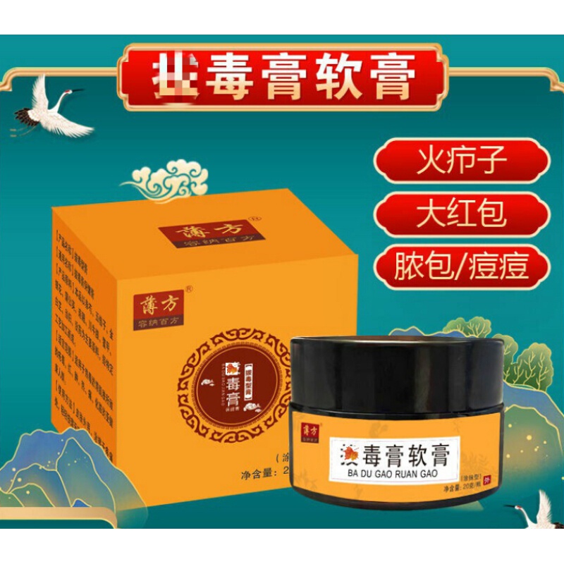 火疖子拔ii毒ii膏贴疖子脓包拔ii毒拔脓膏拔ii毒膏软膏痘痘坐板疮拨ii