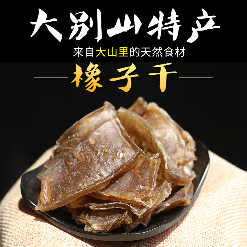 clcey安徽特产橡子干袋装大别山土特产干货干农家味道