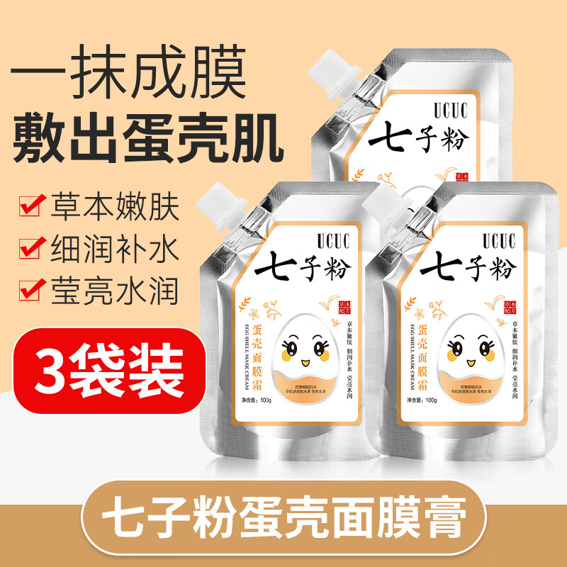 UCUC 七子粉蛋壳面膜膏草本补水嫩滑保湿紧致抗皱改善暗沉肤撕拉涂抹式免调软膜面膜霜100g*3袋
