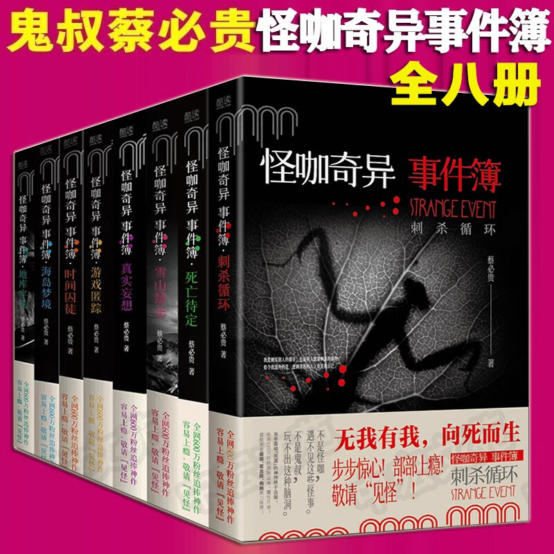 蔡必贵怪咖奇异事件簿全8册(我的朋友是怪