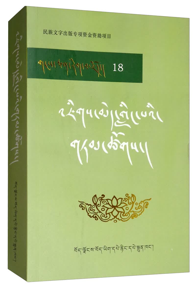 晋美林巴教言集（藏文）