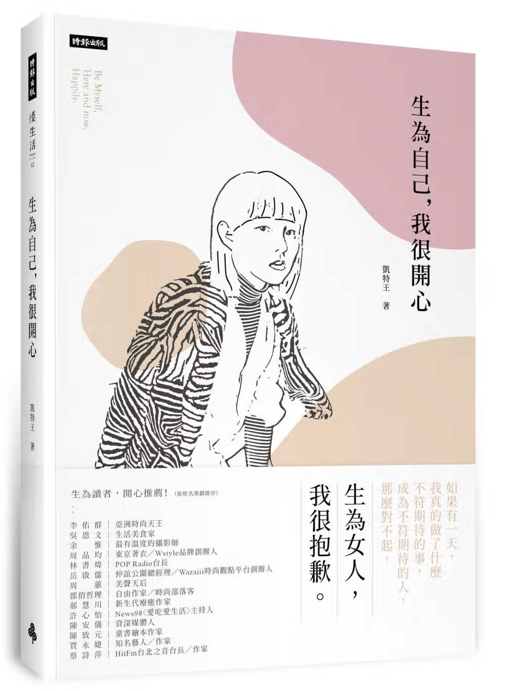 预售 凯特王生为自己，我很开心时报出版 台版进口书