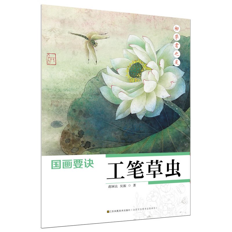 工笔草虫/国画要诀
