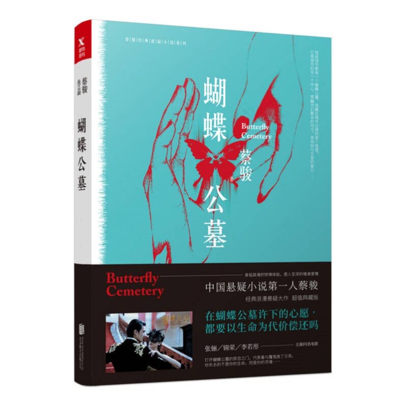 蝴蝶公墓【正版好书】