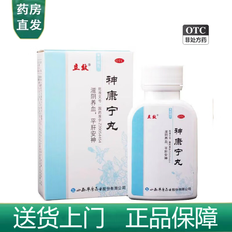 立效 神康宁丸 300粒大药房官方正品直营店 3盒装