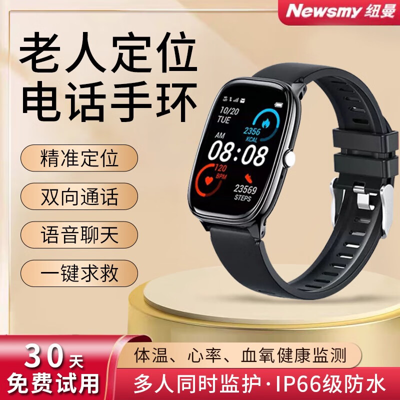 紐曼老人兒童gps北斗定位手環(huán)防走丟失追跟神器電話定位器測心率體溫 防水通話版+健康管理+收到即用