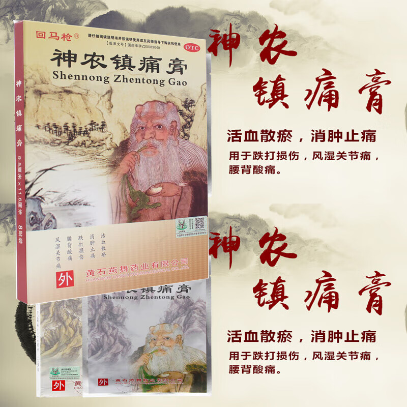 回马枪 神农镇痛膏 8贴 活血散瘀风湿骨痛关节炎苗族膏药 神龙镇痛膏