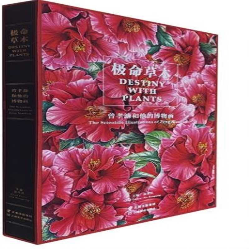 极命草木(曾孝濂和他的博物画)(精)  