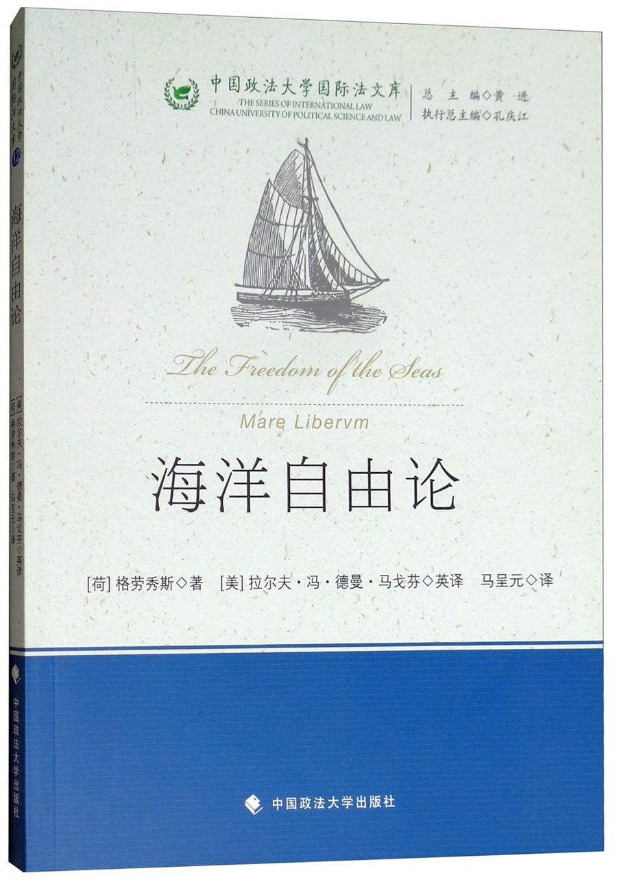 海洋自由论