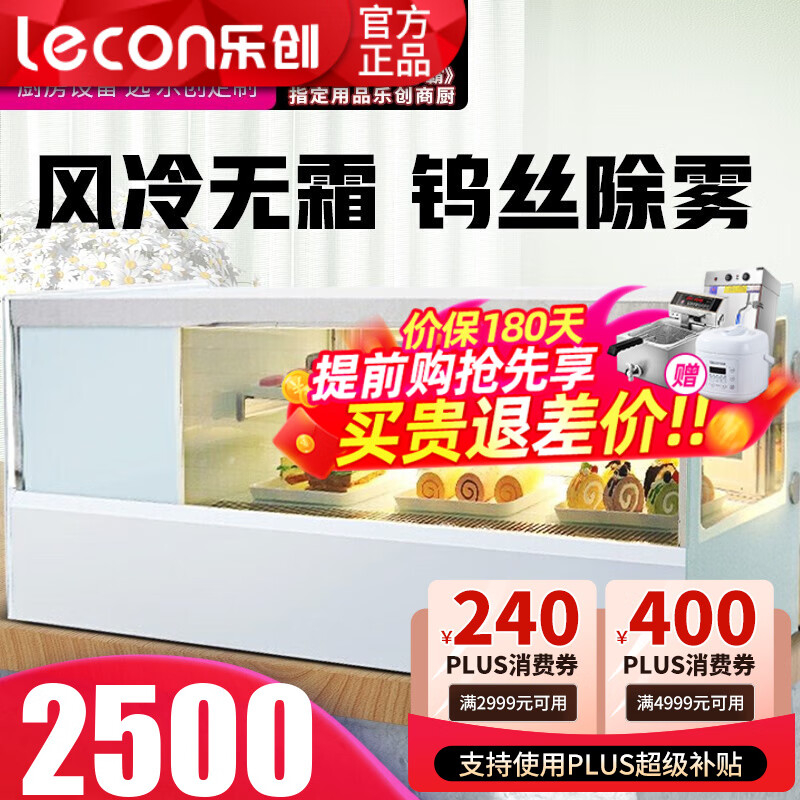乐创（lecon）寿司柜 展示柜冰柜水果柜蛋糕面包柜冷藏柜台式保鲜柜商用台式冷藏柜小型保鲜柜 1.5米-直角形-黑/白色可选-风冷款
