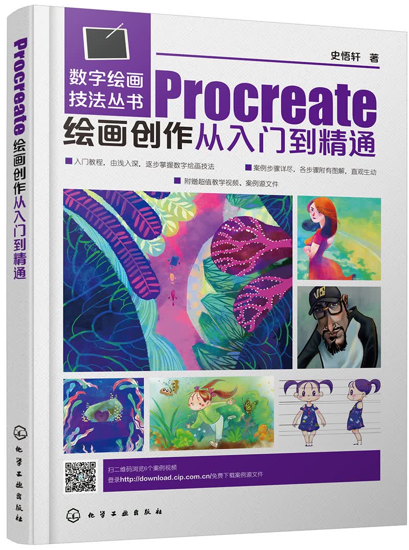 数字绘画技法丛书--Procreate绘画创作从入门到精通怎么样,好用不?