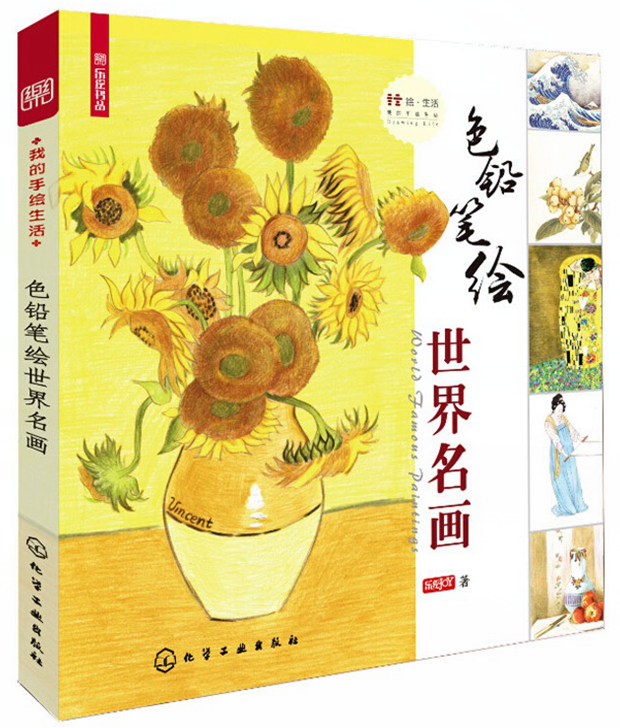 色铅笔绘世界名画(我的手绘生活)