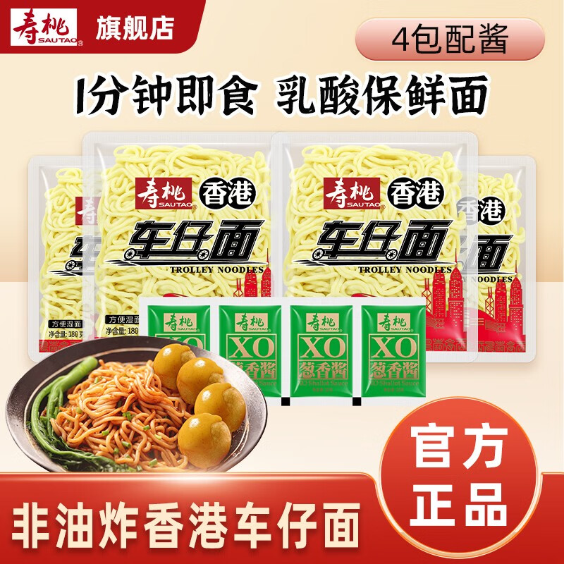 寿桃 港式车仔面4包组合配酱料方便面刀削面非油炸速食保鲜面拌面捞面 车仔面+葱香酱4包