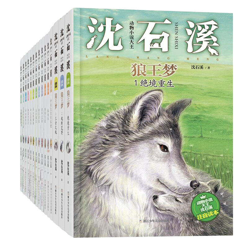 动物小说大王沈石溪注音读本（经典篇套装共15册狼王梦、斑羚飞渡、第七条猎狗等）怎么样,好用不?