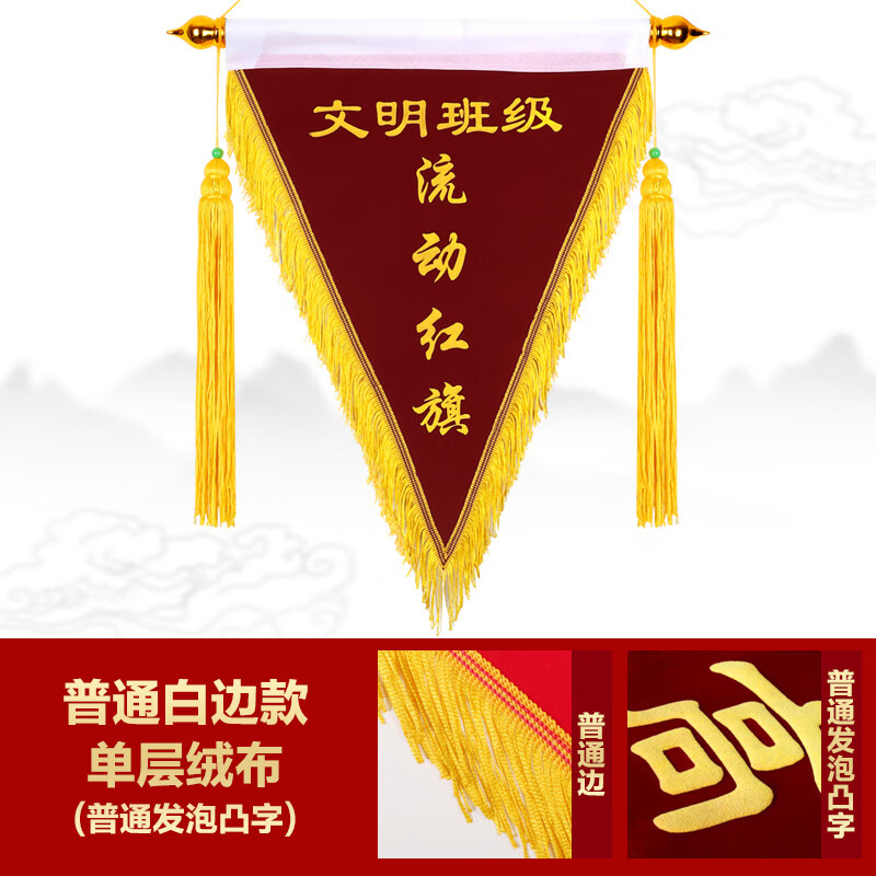 流动红旗三角旗定制幼儿园学校公司定做三角小红旗 普通白边款(普通