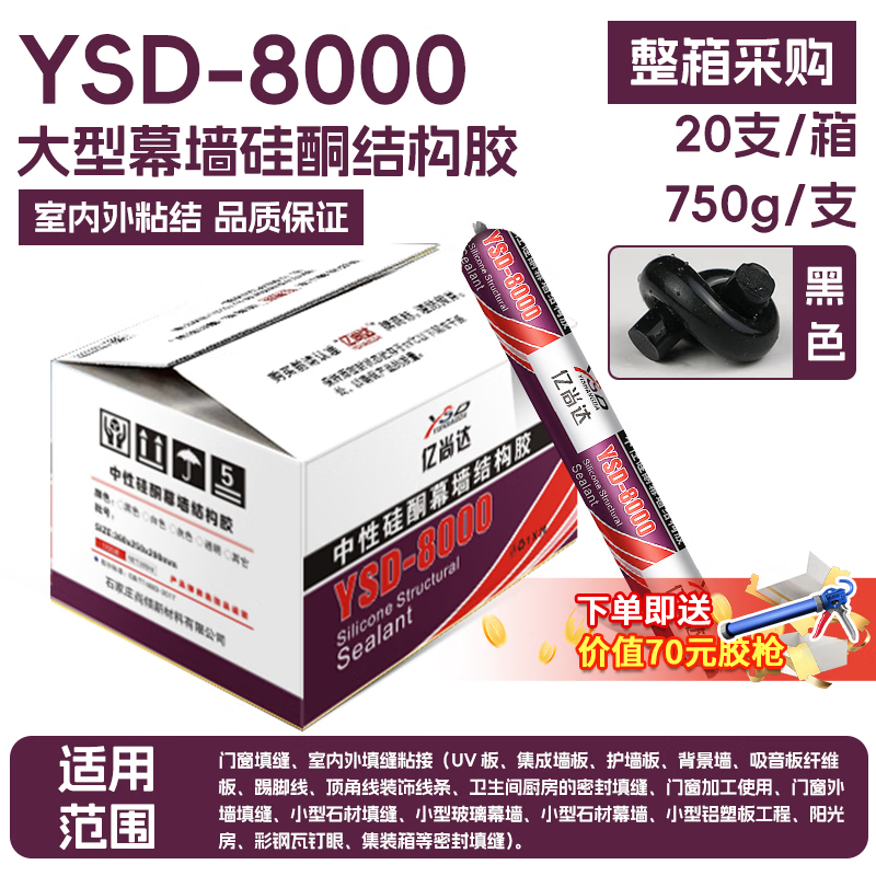 温诗欧大理石专用结构胶石材地板砖贴墙砖955中性硅酮强力粘接密封耐候 [8000大理石专用]黑色20支装
