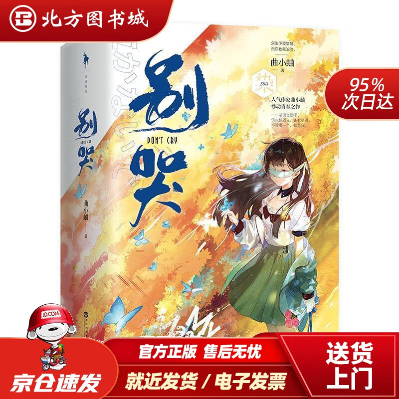 别哭北方图书城