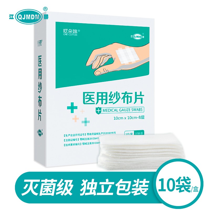 江赫(QJMDM)医用脱脂纱布块:家庭护理必备