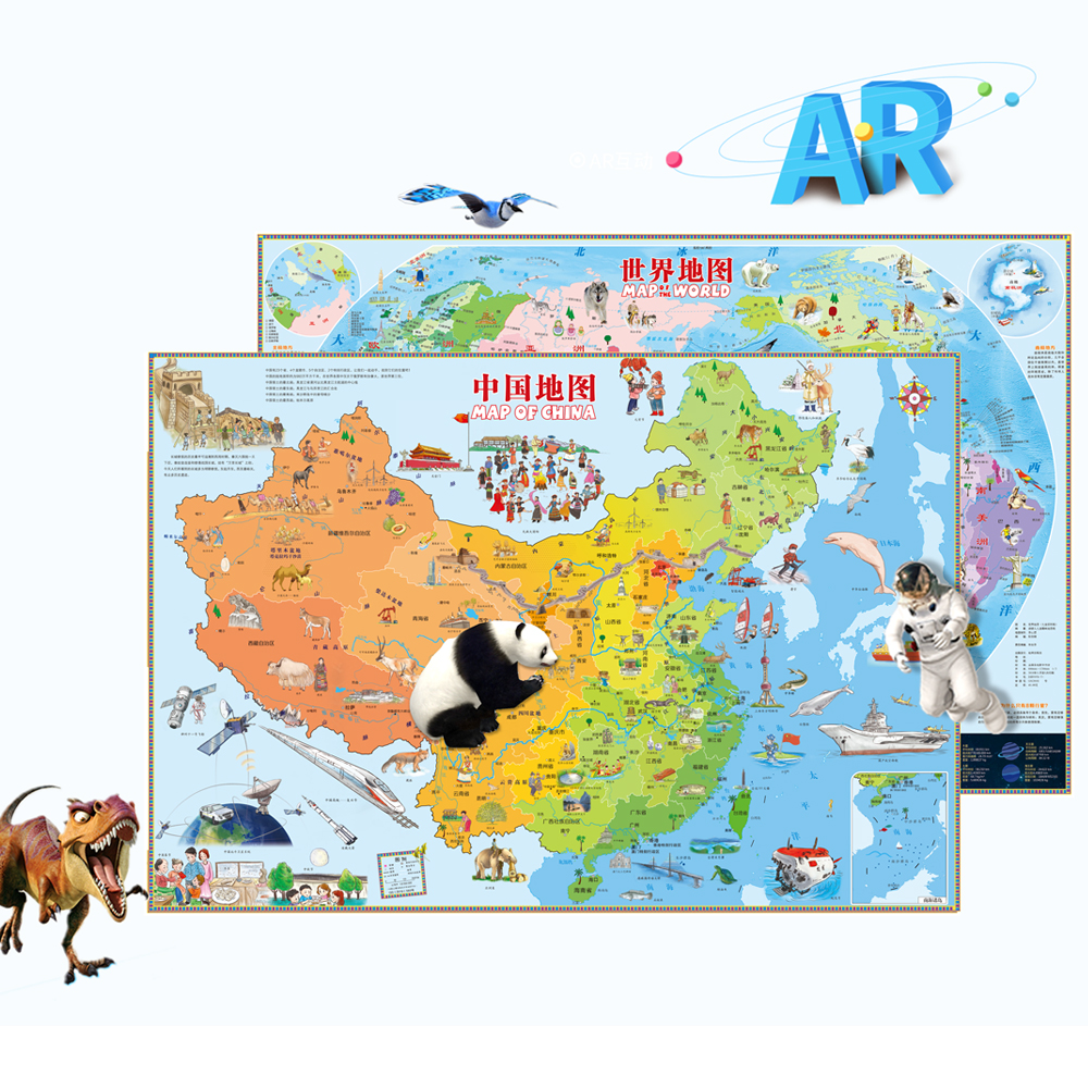 儿童地图挂图ar地图:中国地图 世界地图(暗藏玄机的百科地图,ar技术让