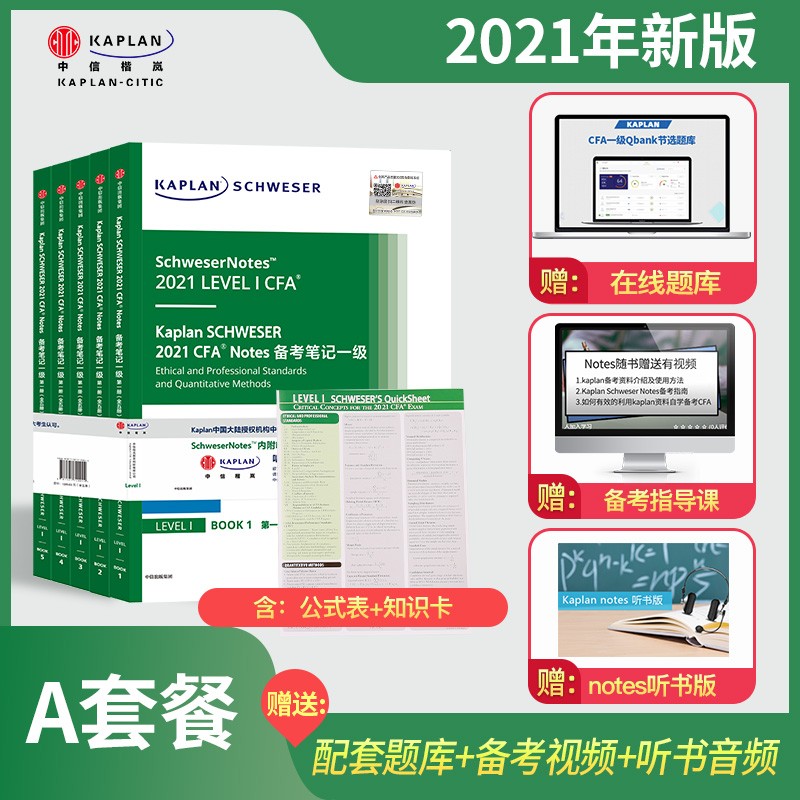 2021年Kaplan官方正版CFA一级notes英文教材+公式表 CFA一级英文notes