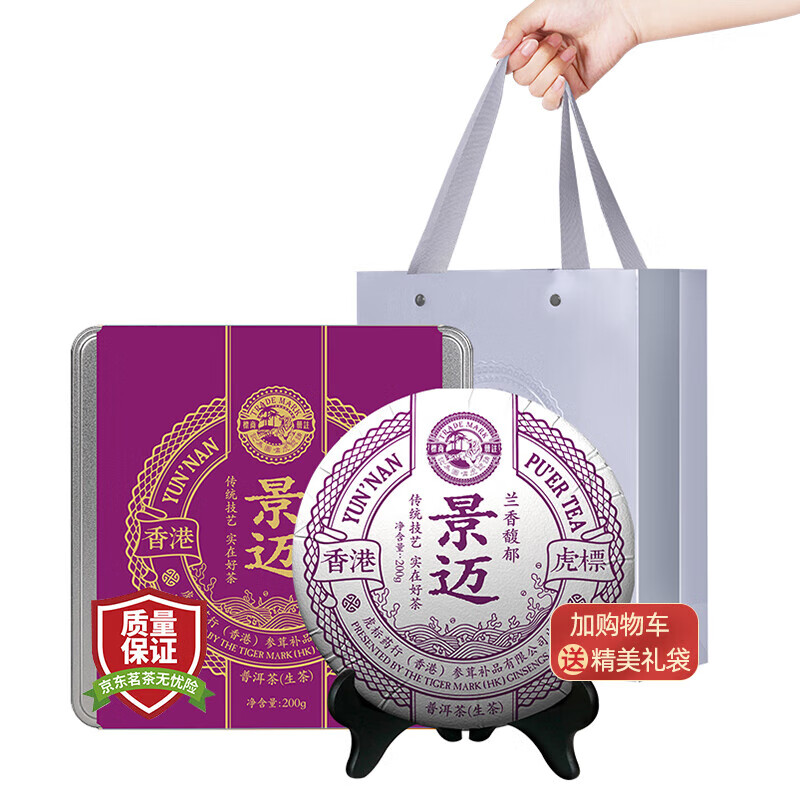 虎标中国香港品牌 普洱生茶 景迈山老树茶普洱生茶铁盒装200g