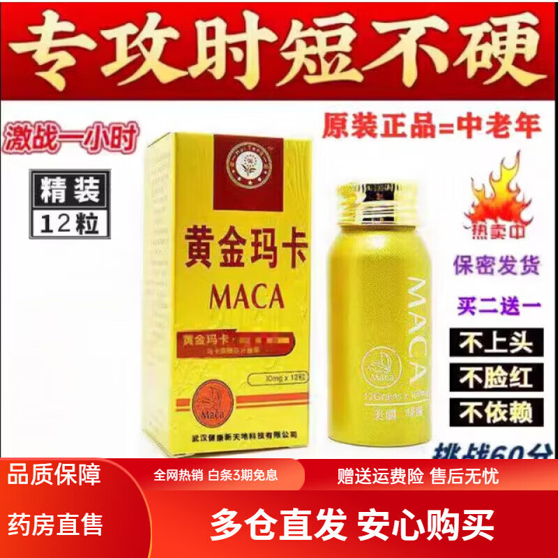 通用美国辉腾原装12粒装辉腾12粒装男用一粒口服 黄色