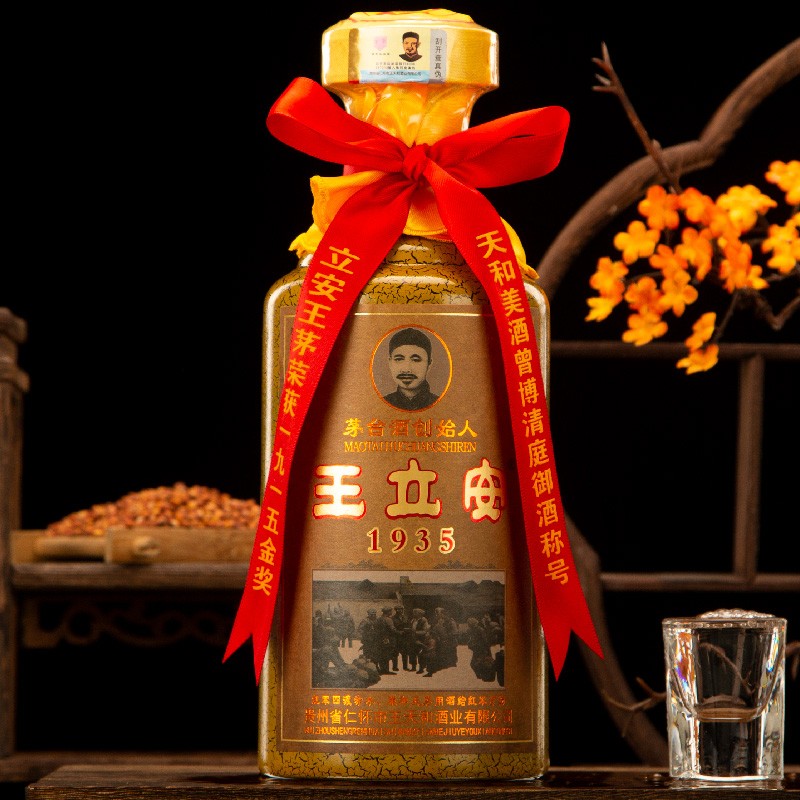 王立安-1935 酱香型白酒 53度 单瓶500ml