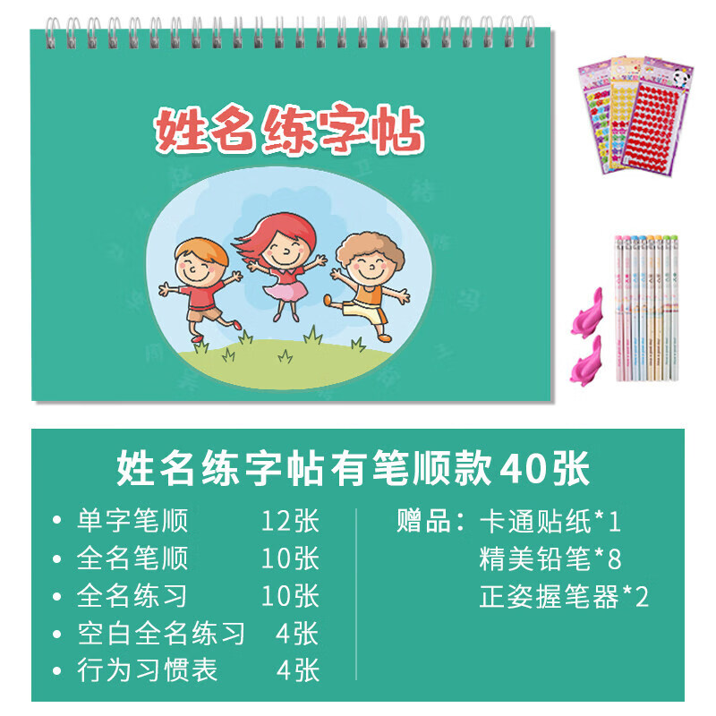 学写字幼儿学前启蒙学字练字本练习汉字幼儿园笔画笔顺学前班大班中班