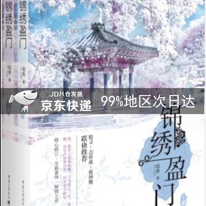 锦绣盈门