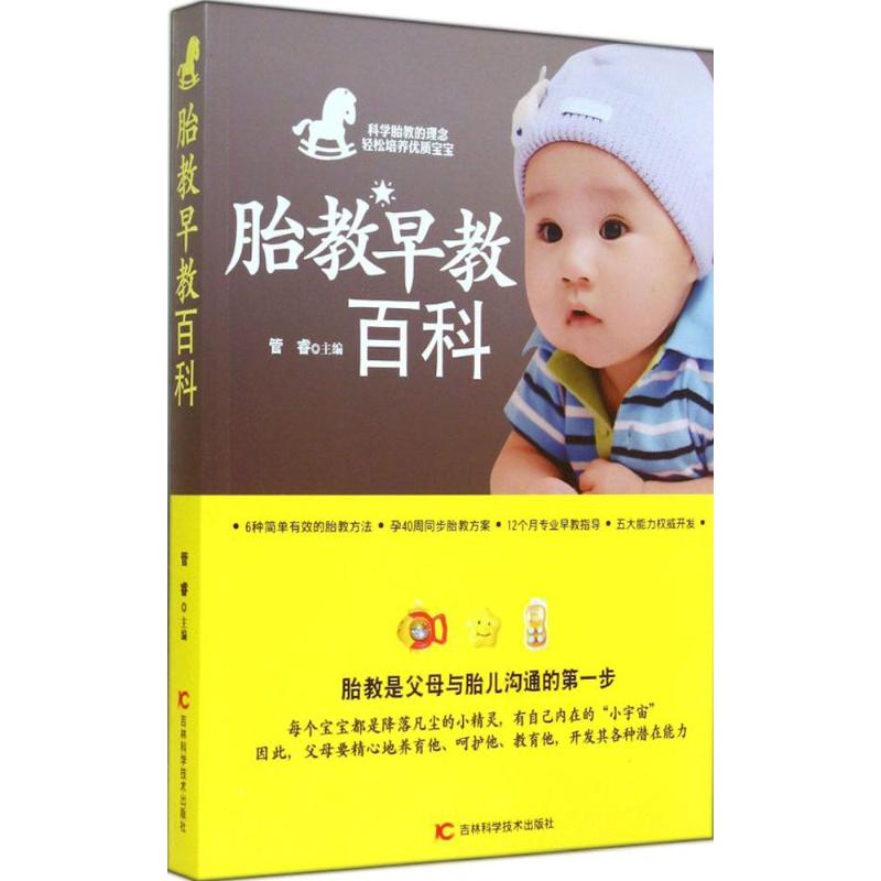 胎教早教百科
