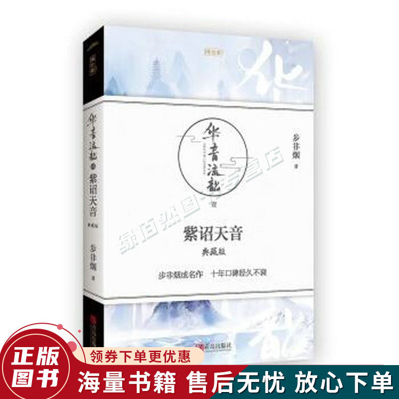 紫诏天音·典藏版:华音流韶系列
