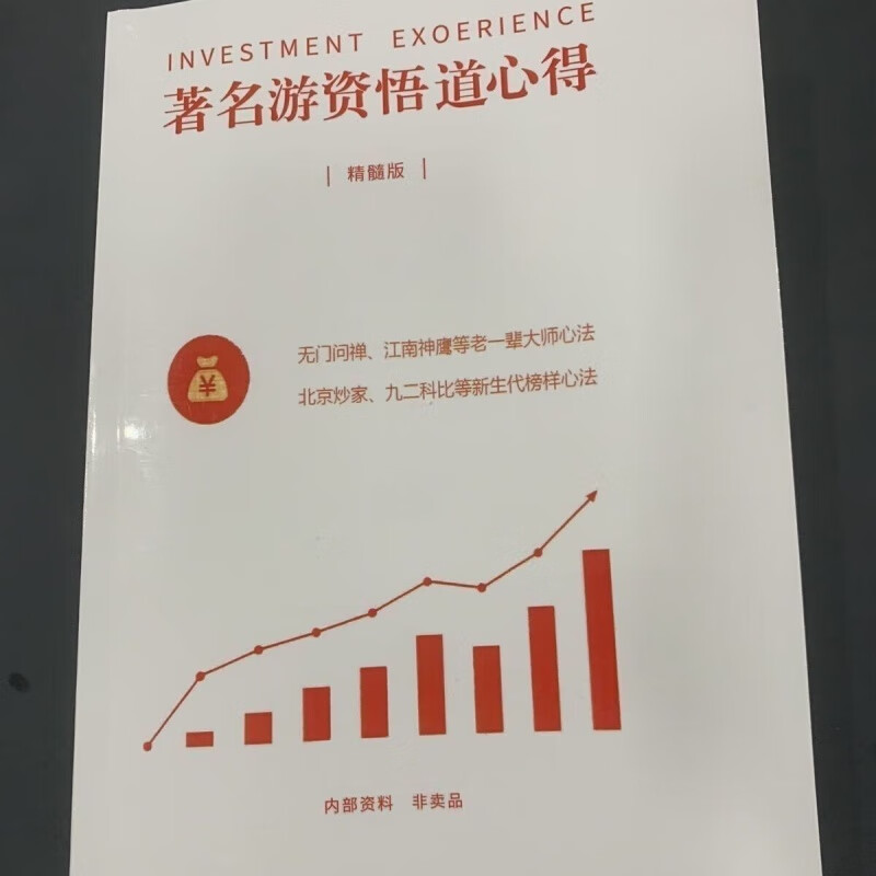 游资悟道心得游资实战交割单彩色版进阶版合集游资心得 精髓