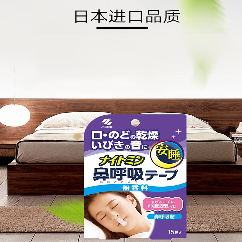 小林制药安睡鼻呼吸贴改善口呼吸贴睡觉闭嘴鼻呼吸日本进口 【整月量30片】2盒装