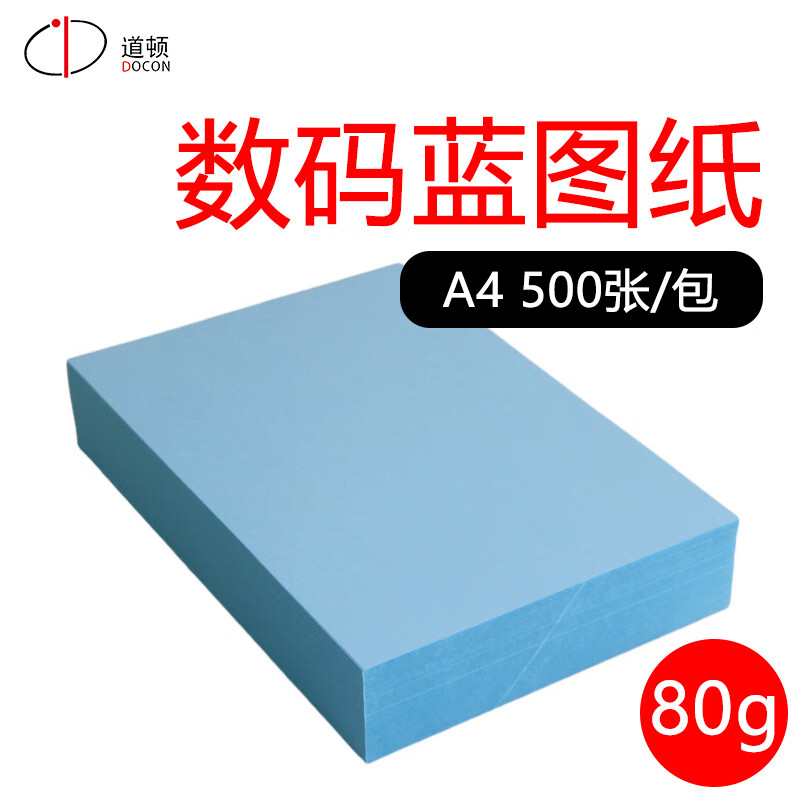 道顿 docon 数码叠图蓝图工程绘图纸 a4 80g数码蓝图纸 500张/包