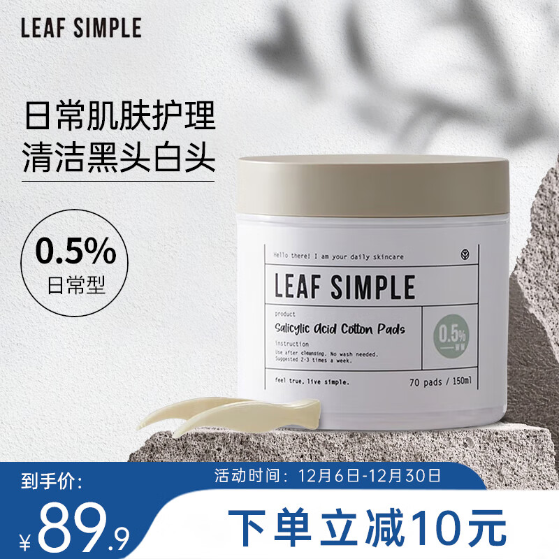 简单叶子（Leaf Simple）