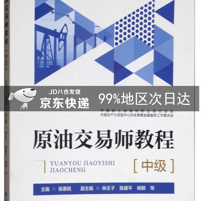 原油交易师教程（中级）