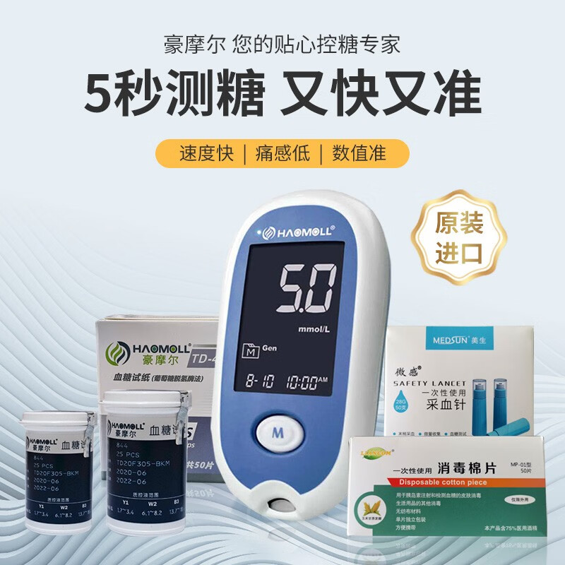 豪摩尔血糖仪-价格走势稳定可靠，高品质实惠选择