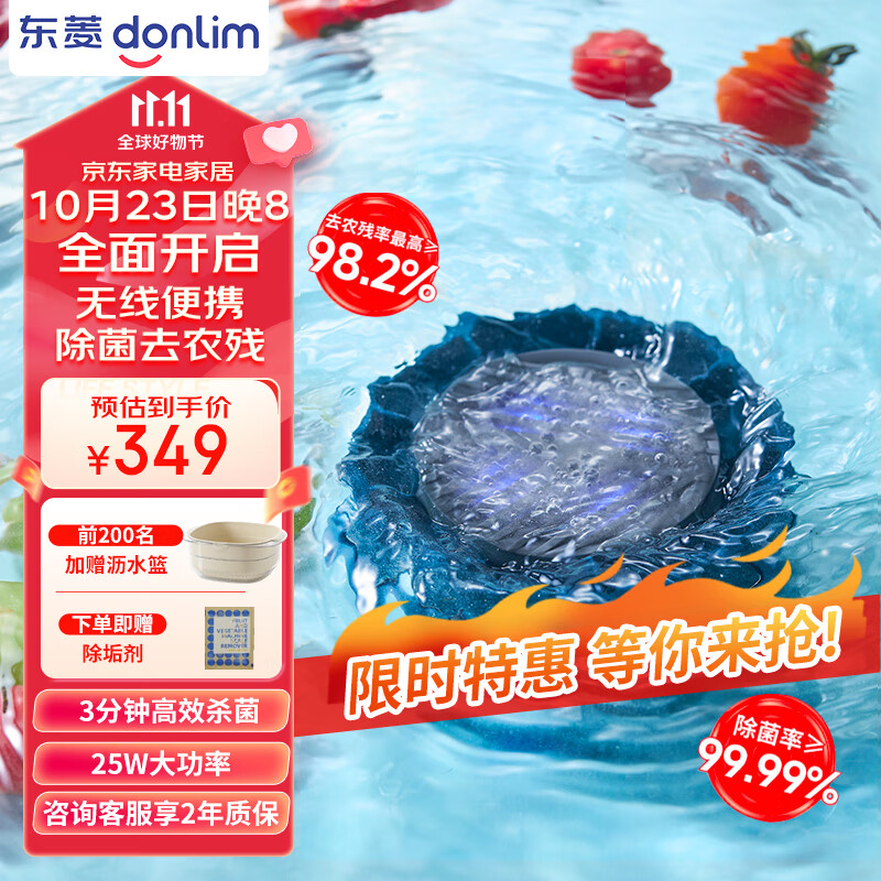 东菱（Donlim）升级款转转果蔬清洗机 家用自动食材净化机 洗菜除菌神器 可去除农残 无线便携  DL-1326静谧蓝高性价比高么？