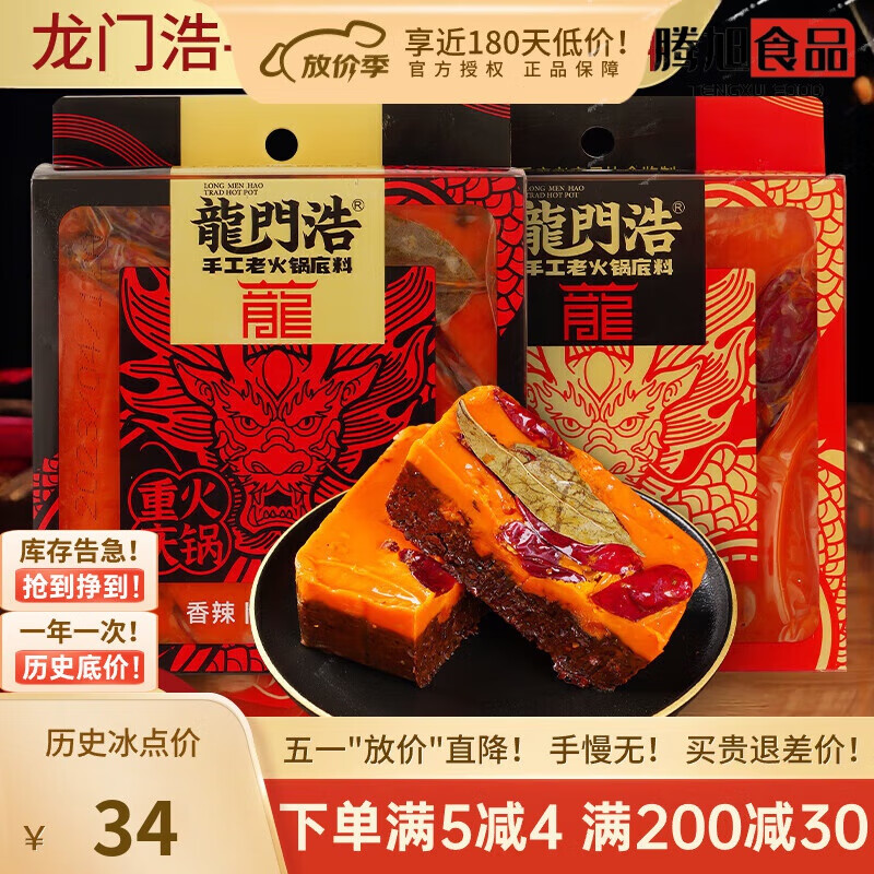 龙门浩重庆特产火锅底料500g手工牛油串串香冒菜火锅调料 香辣500g*1