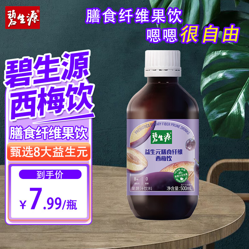 碧生源西梅汁益生元西梅膳食纤维果饮老少皆宜500ml【升级版】 0脂肪大餐救星 500ml*1瓶-畅爽尝鲜