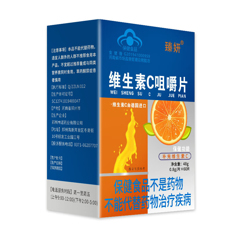 维生素c   咀嚼片   蓝帽品维生素ec  水果味补充vc含片 一盒