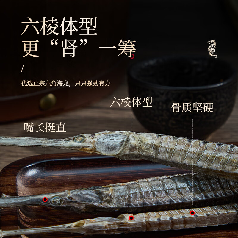 半山农 六角海龙泡酒中药材料超长大新晒整支煲汤食材 可搭海马锁阳黄精