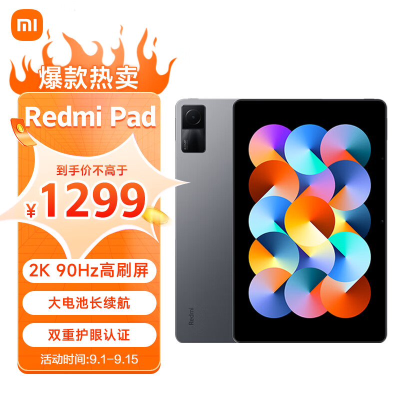 Redmi Pad红米平板10.6英寸 90Hz高刷 2K屏 6G+128GB 双重护眼娱乐办公学生网课平板电脑 WIFI 深灰色 小米高性价比高么？