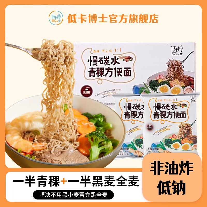 美乐途低卡博士慢碳水青稞方便面0脂低钠非油炸粗粮面 10袋面无调料包